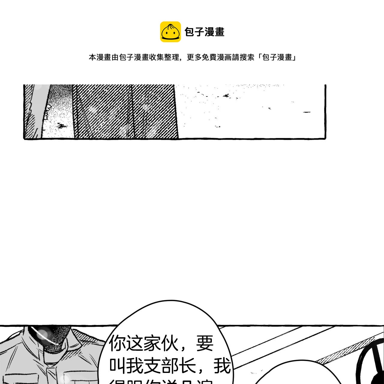 第17话 开最野的车(1/3)-第18话