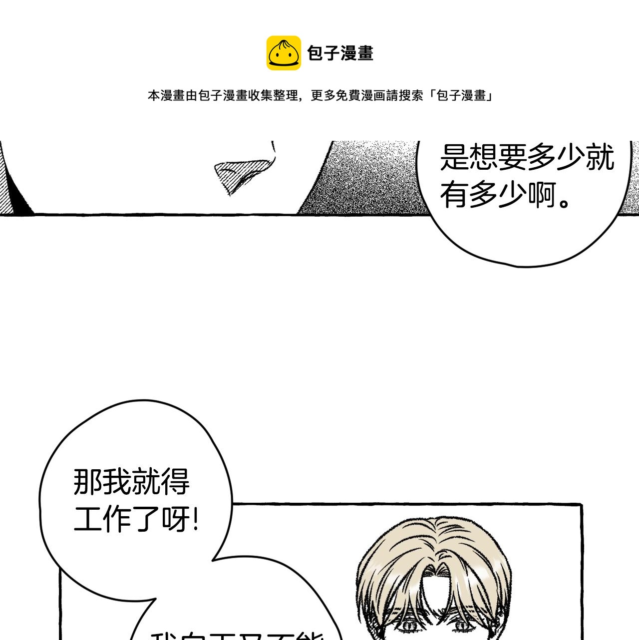 第19话 兽人犯罪管理局(1/3)-第20话