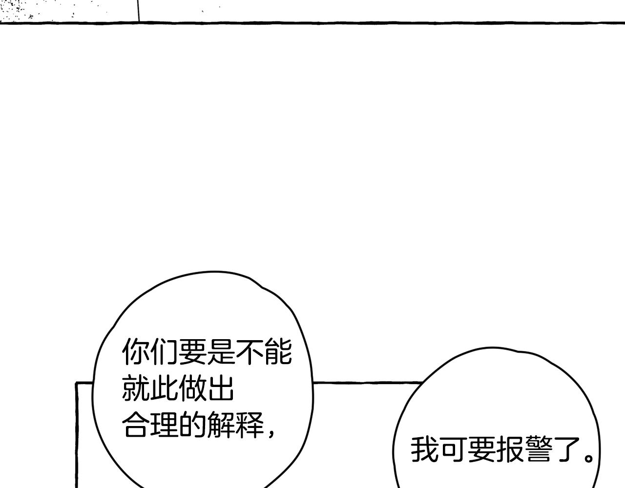 契約者們 - 第21話 卡雷德(1/3) - 7