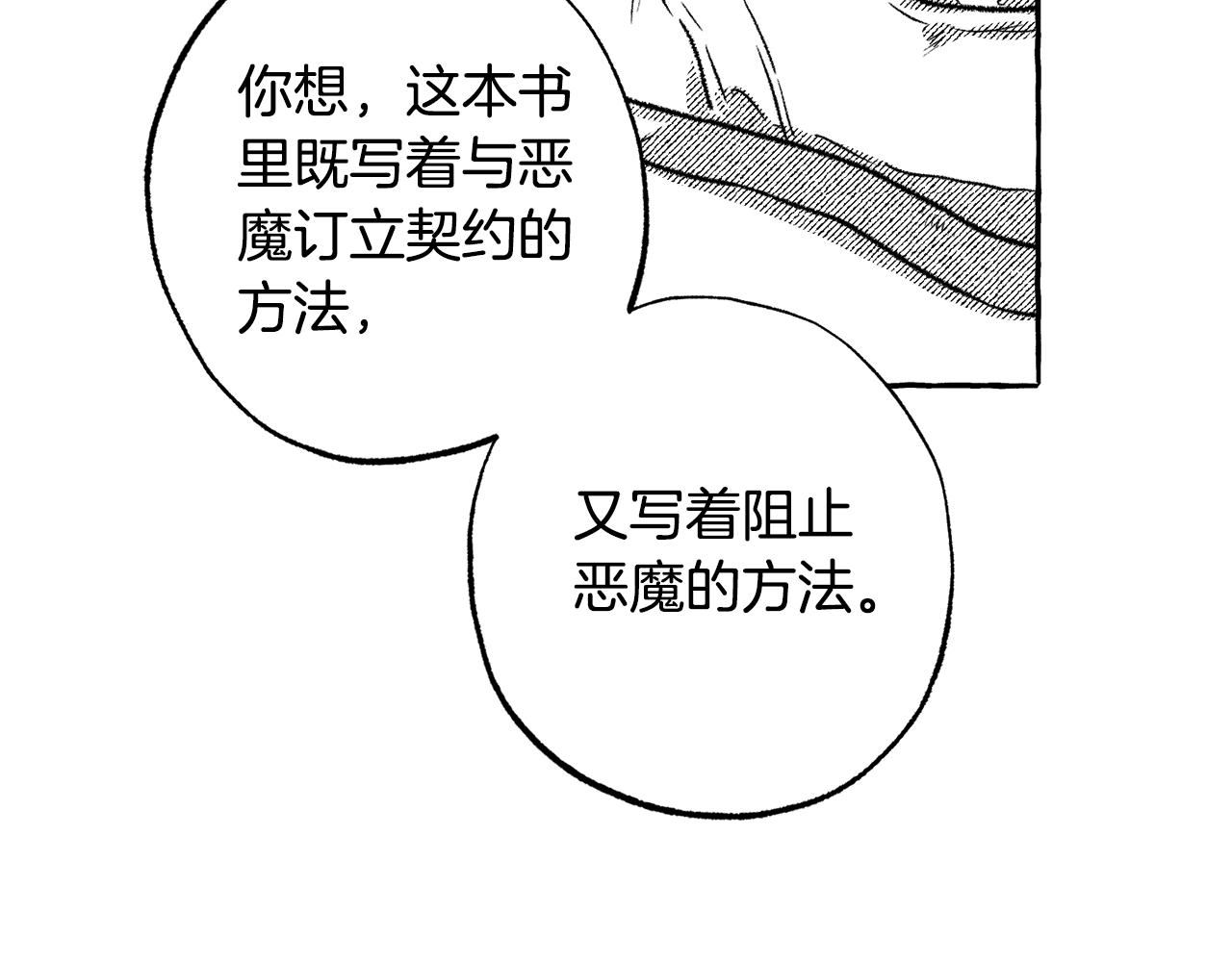 第51话 潜入(1/4)-第52话