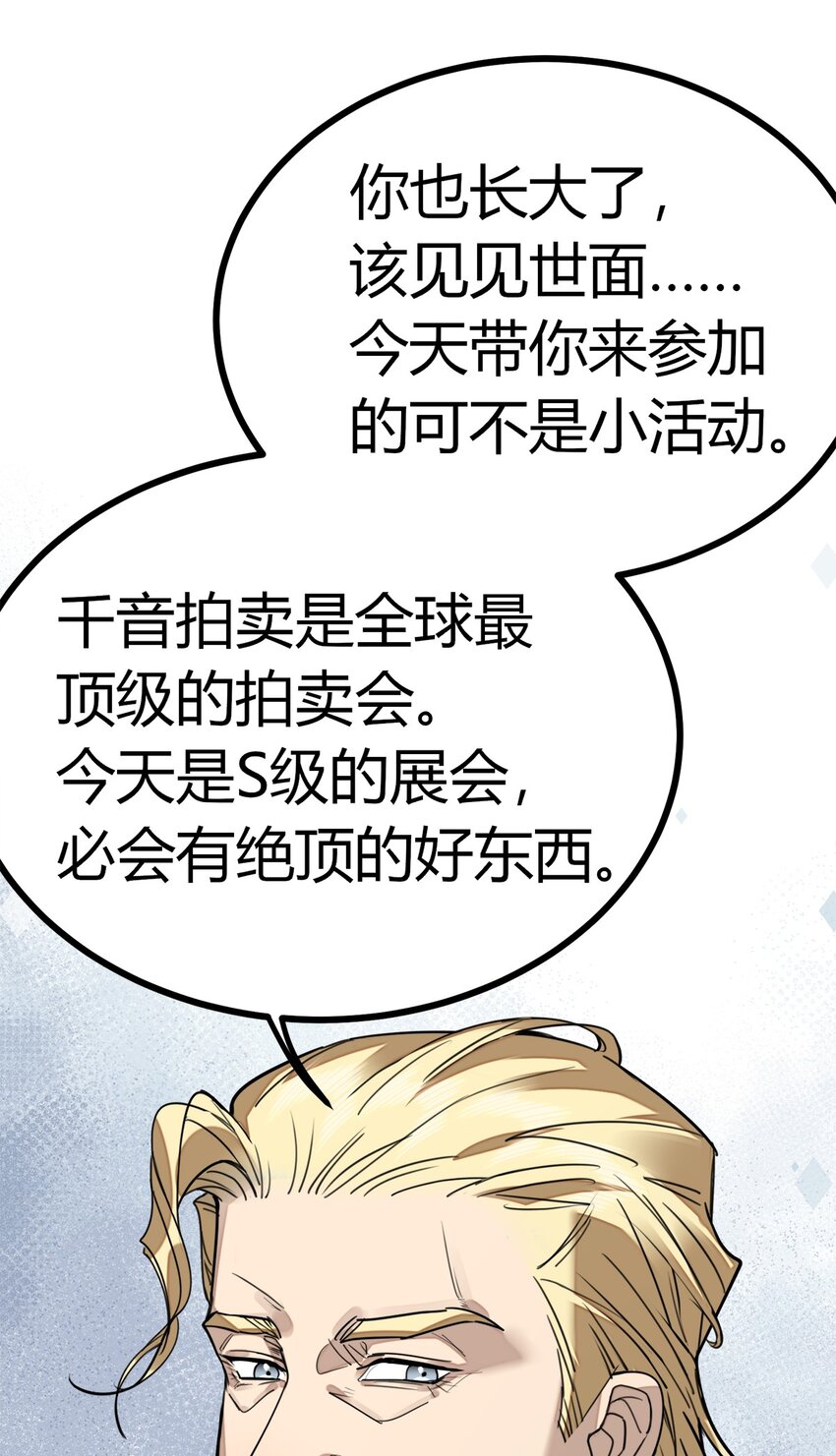 第23话 S级拍卖-第24话