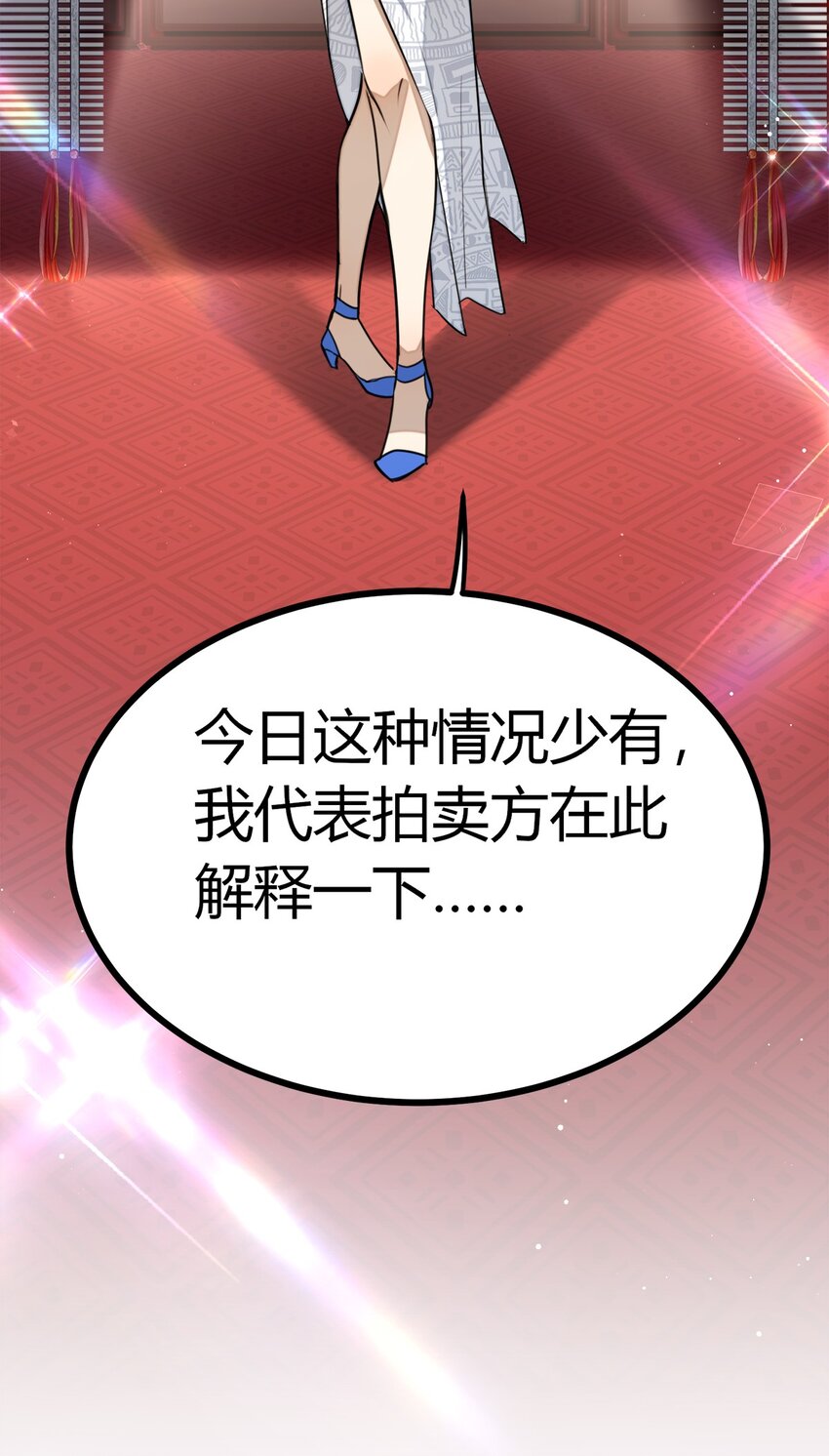 第23话 S级拍卖-第24话