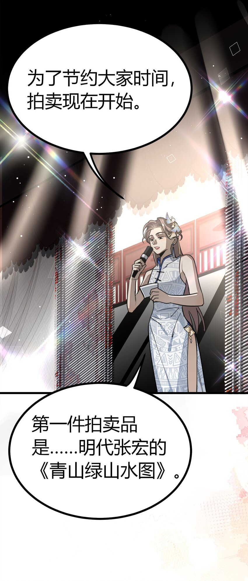 第23话 S级拍卖-第24话