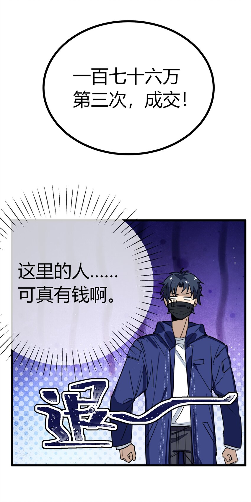 第23话 S级拍卖-第24话