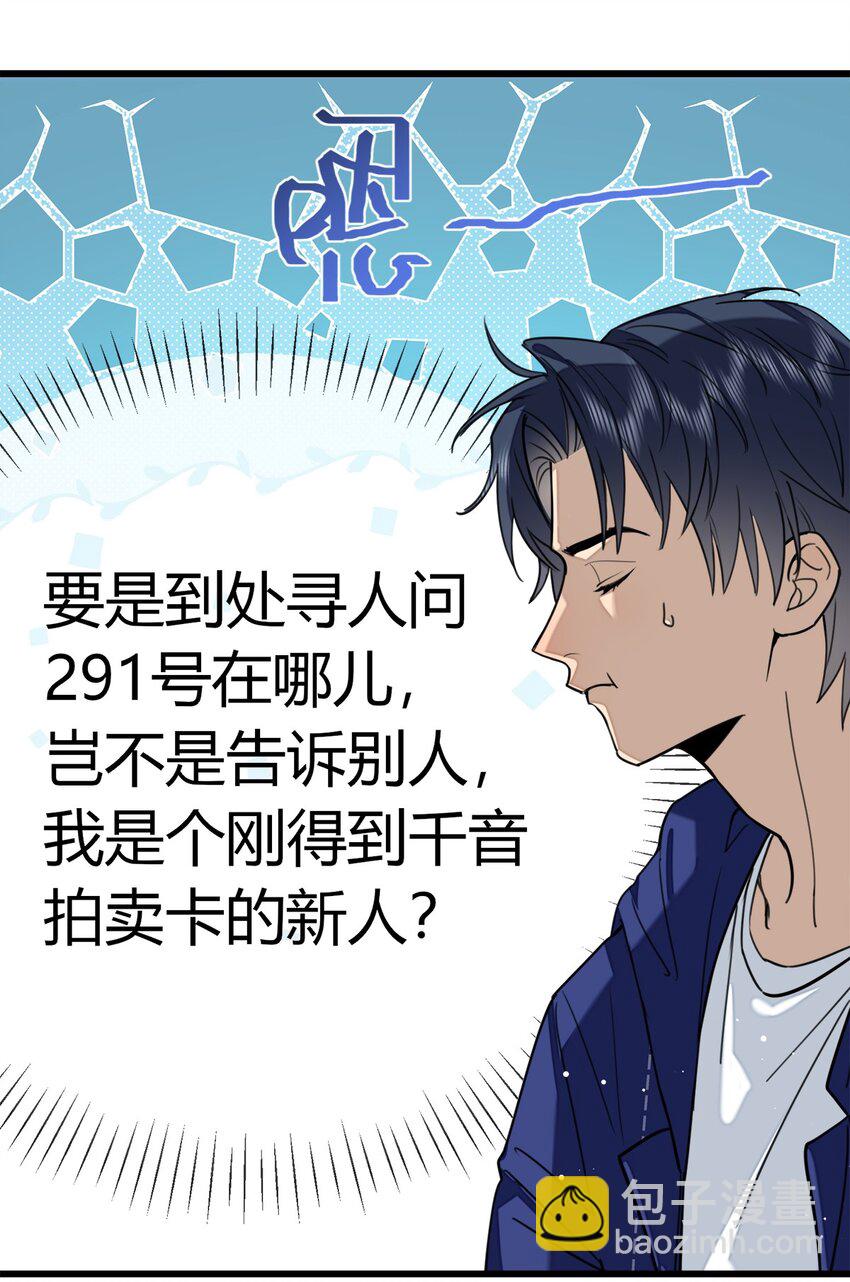 第23话 S级拍卖-第24话