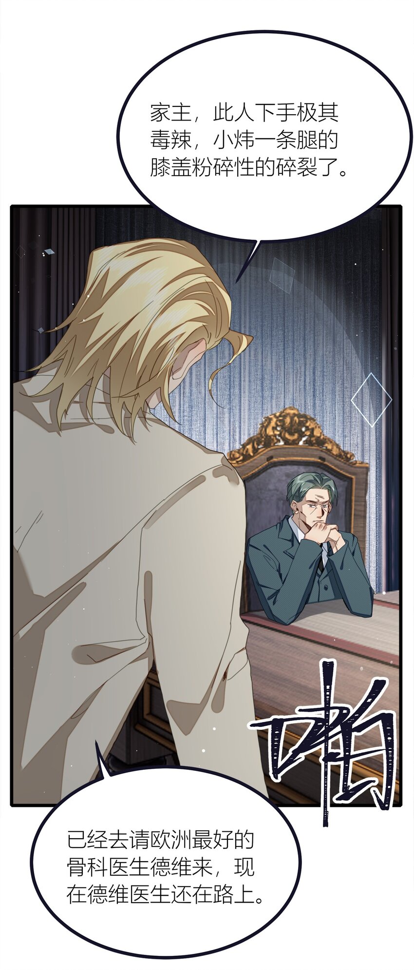 第25话 被盯上-第26话