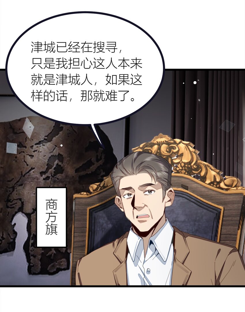 第25话 被盯上-第26话