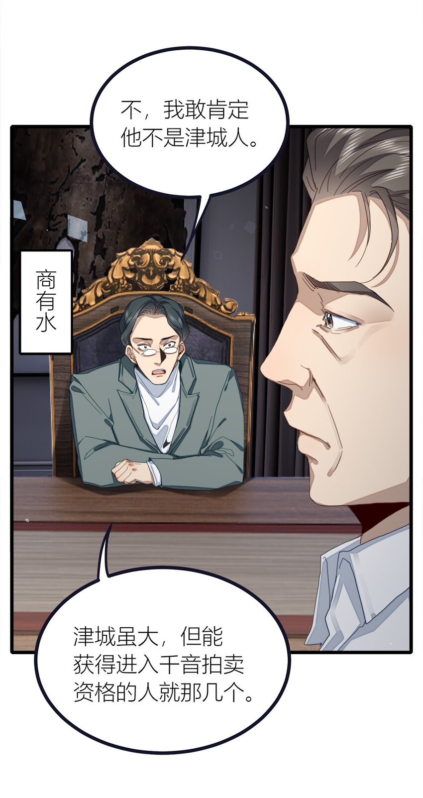 第25话 被盯上-第26话