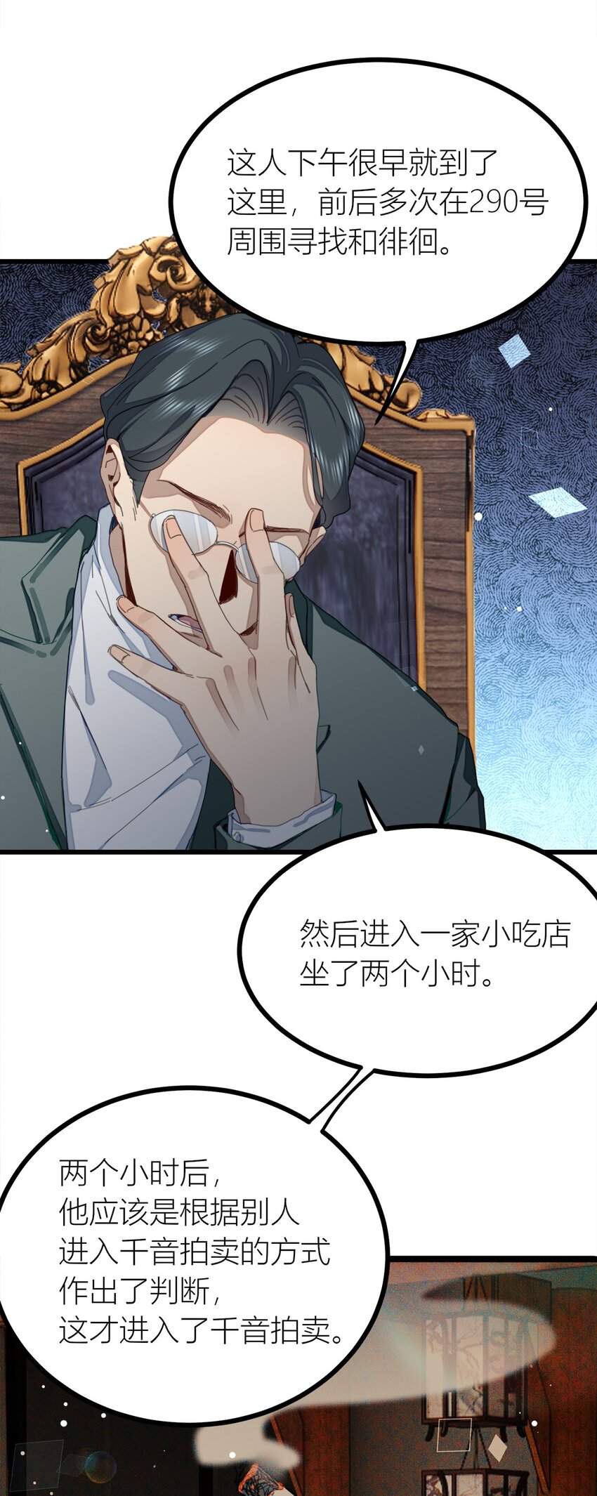 第25话 被盯上-第26话