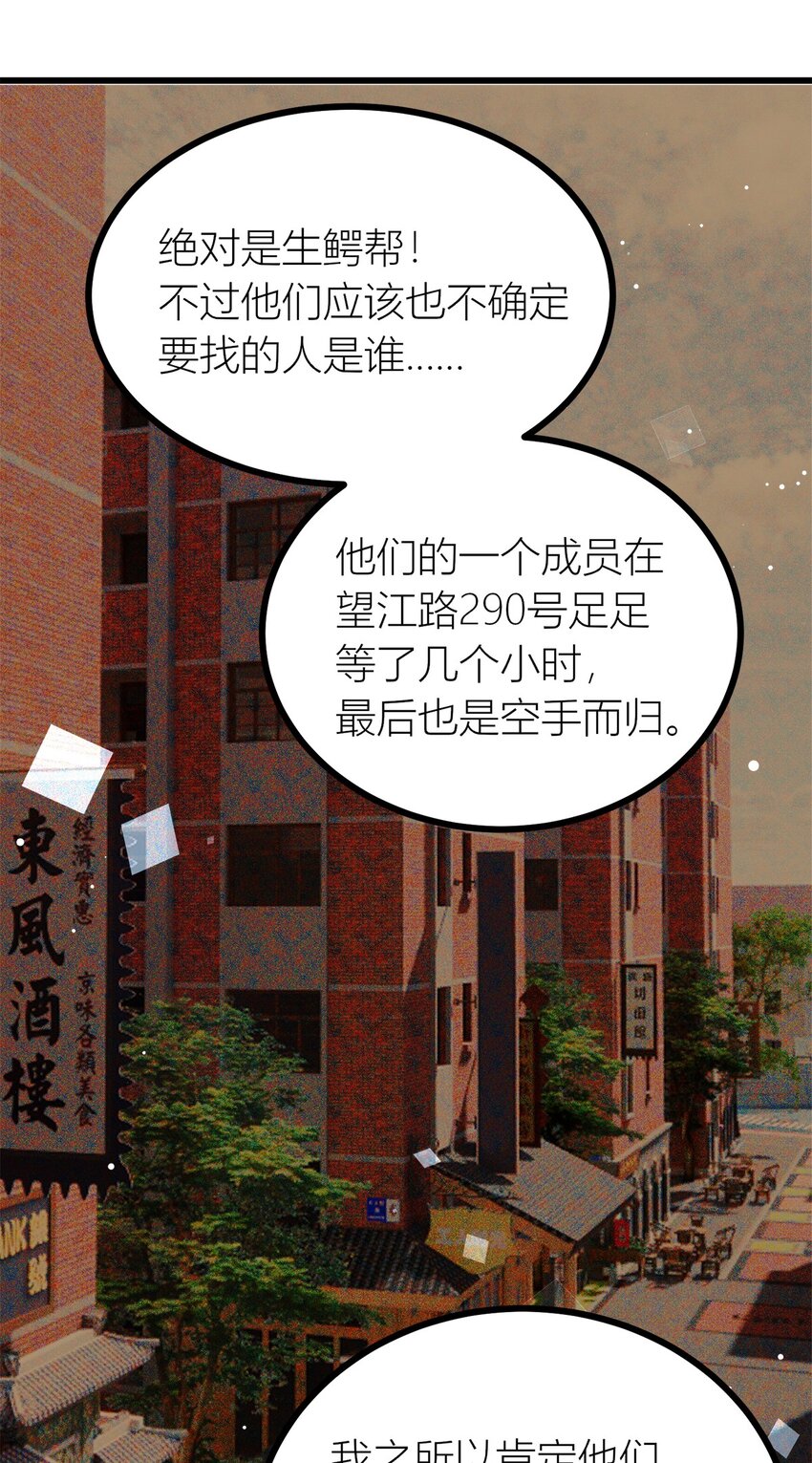 第25话 被盯上-第26话