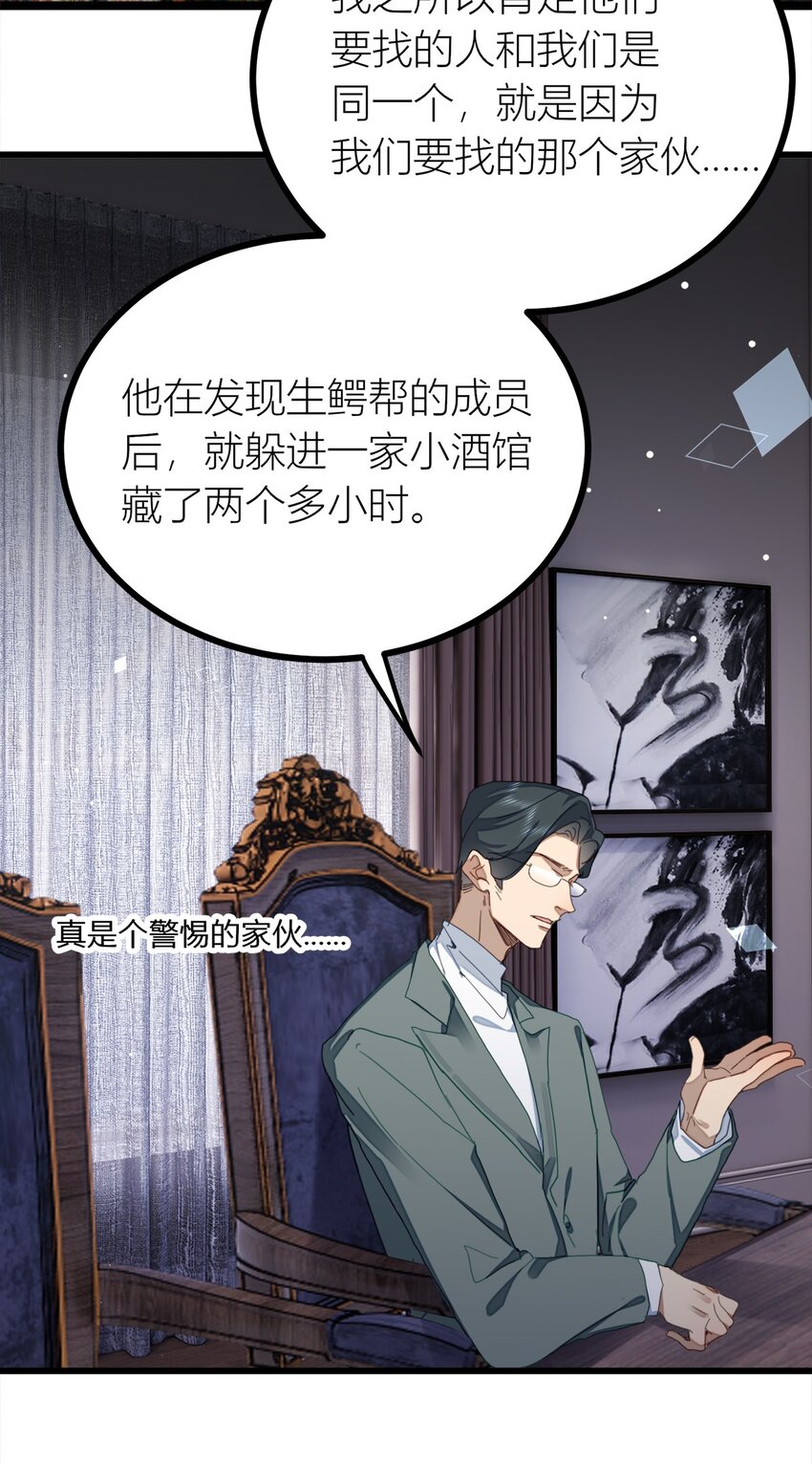 第25话 被盯上-第26话