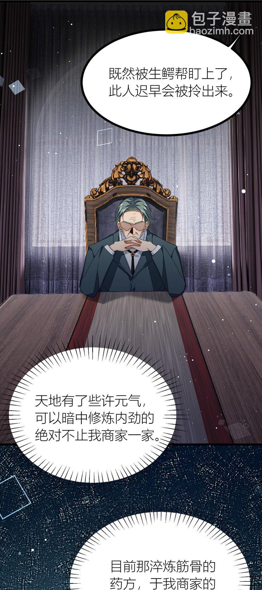 第25话 被盯上-第26话