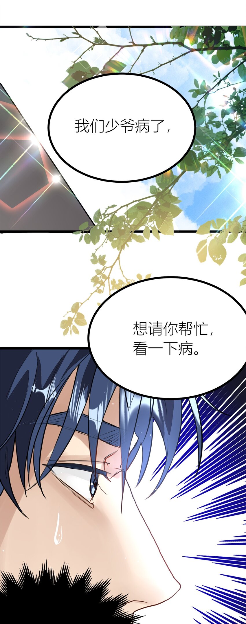 第29话 治病-第30话