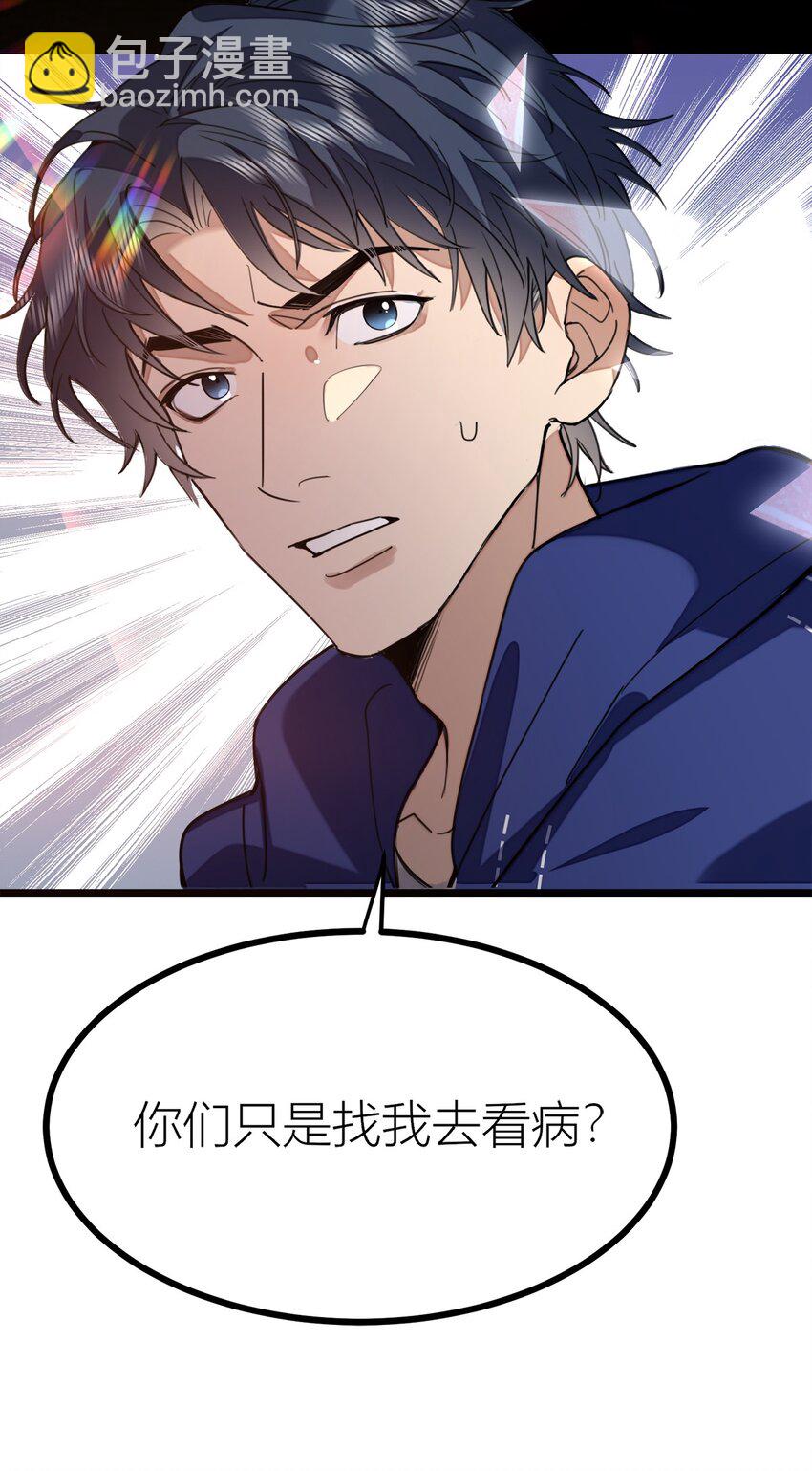 第29话 治病-第30话