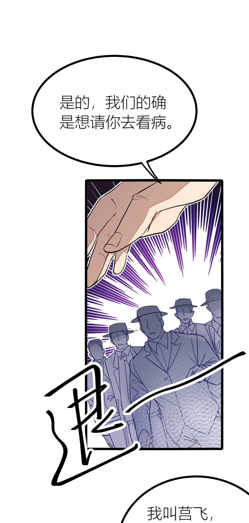 第29话 治病-第30话