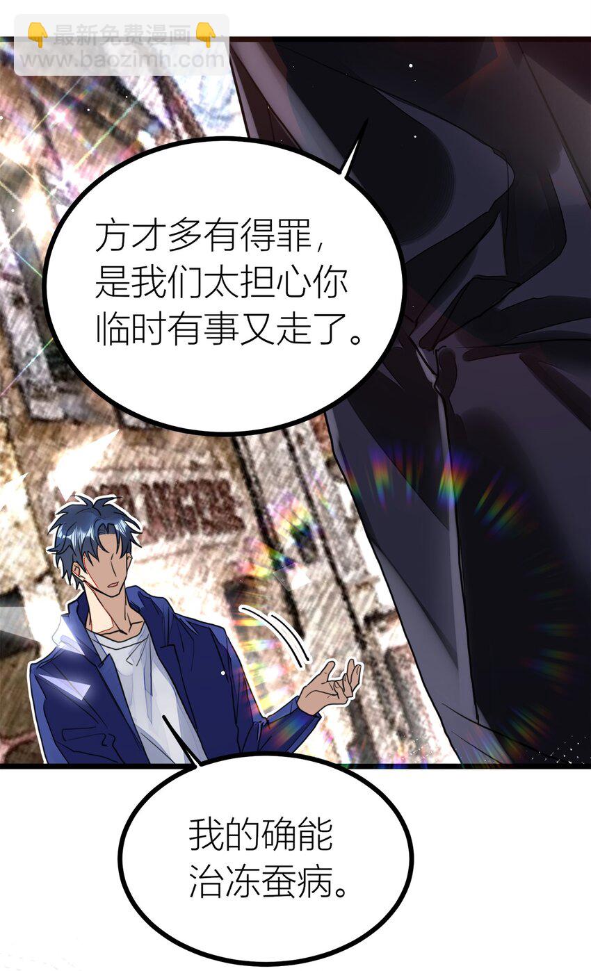 第29话 治病-第30话