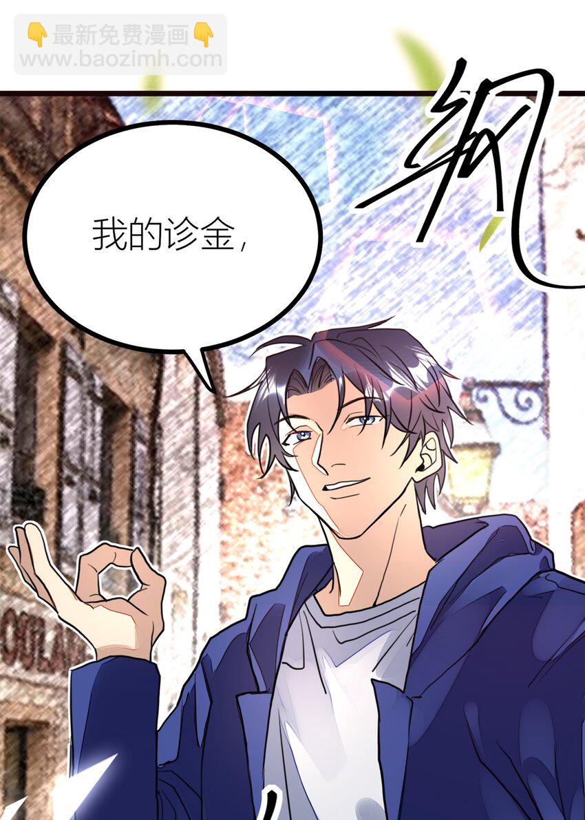 第29话 治病-第30话