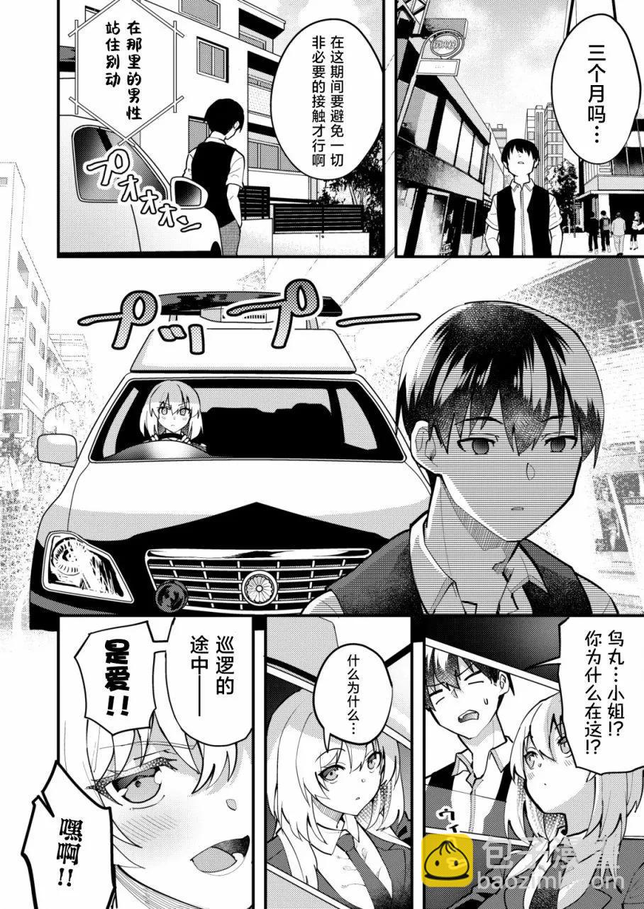 欺詐師和警察官的戀愛距離 - 第04話 - 4