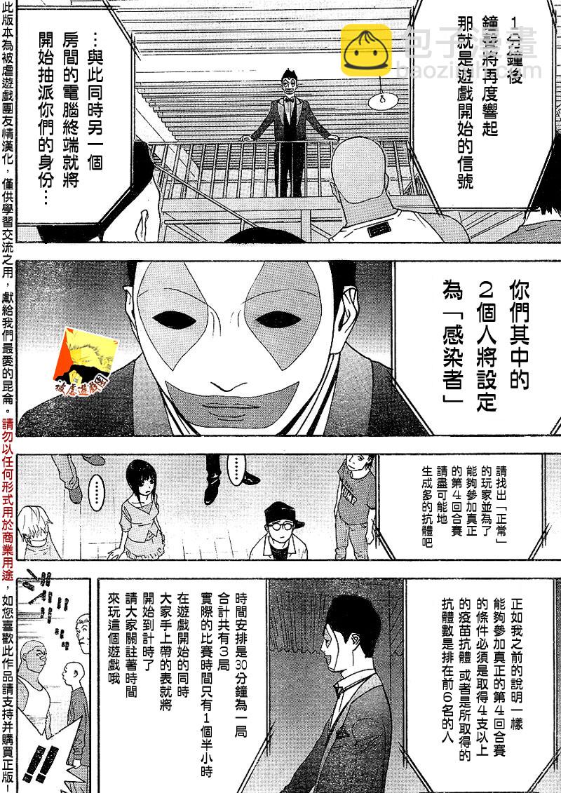 欺詐遊戲 - 第89話 - 4