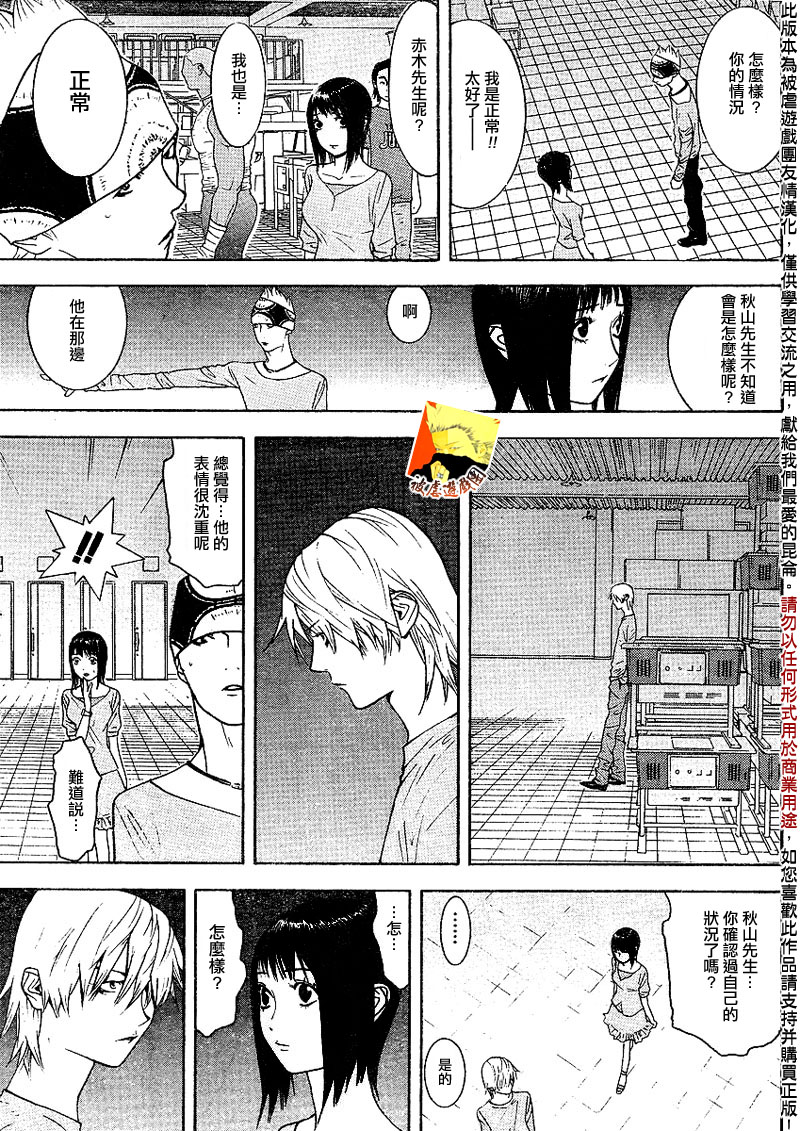 欺詐遊戲 - 第89話 - 3