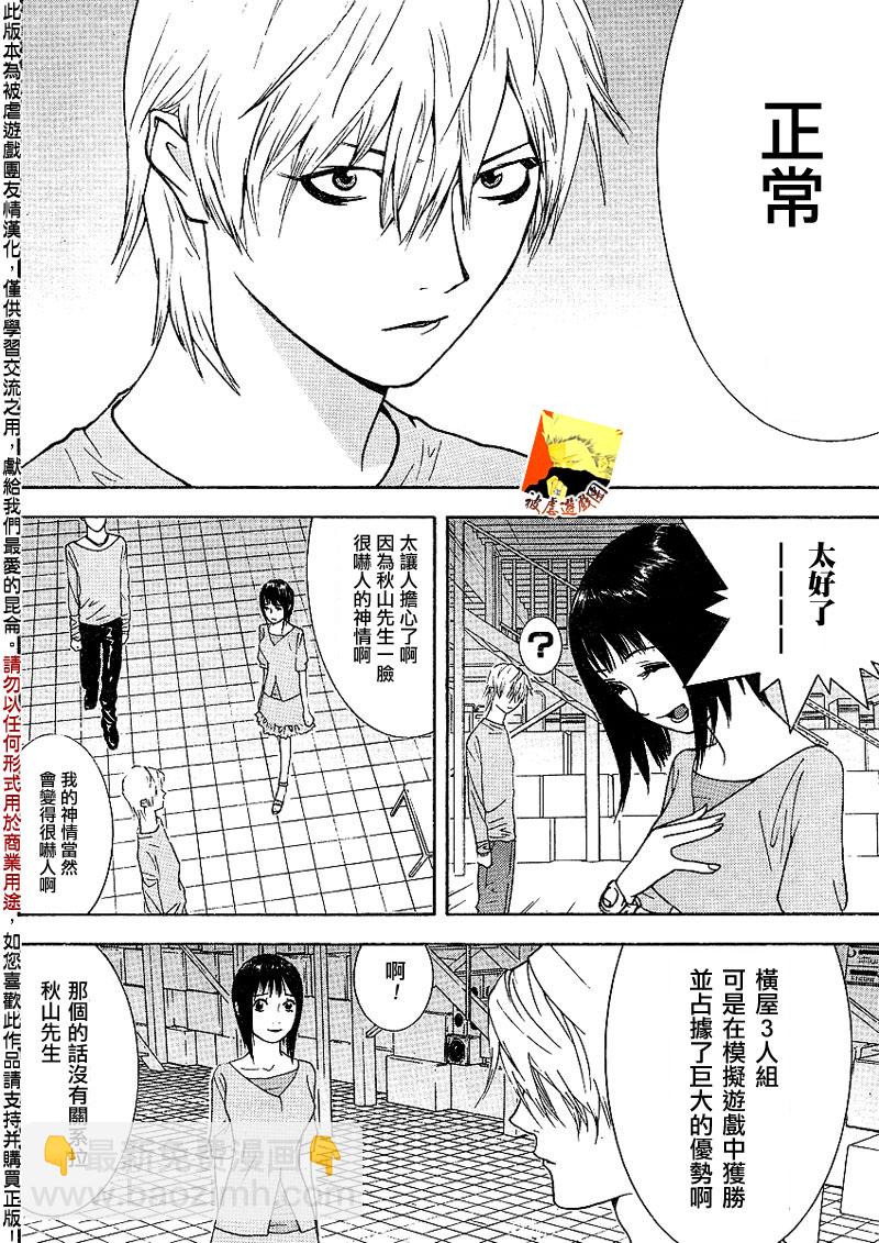 欺詐遊戲 - 第89話 - 4