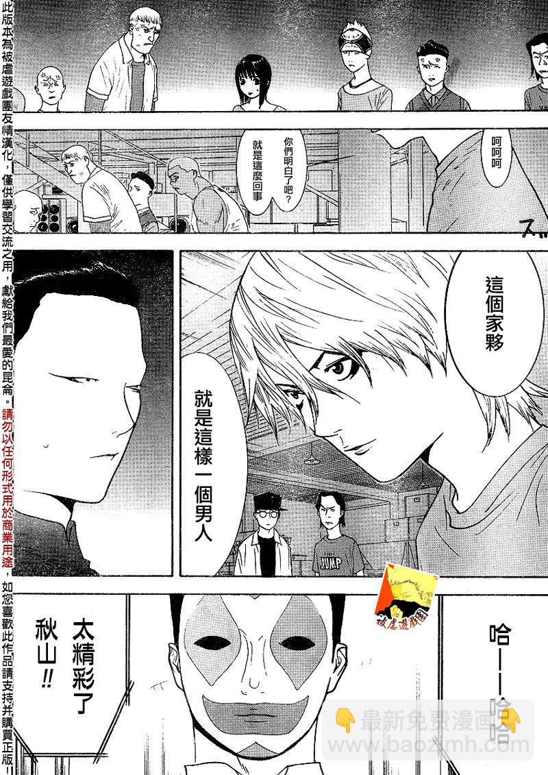 欺詐遊戲 - 第89話 - 4