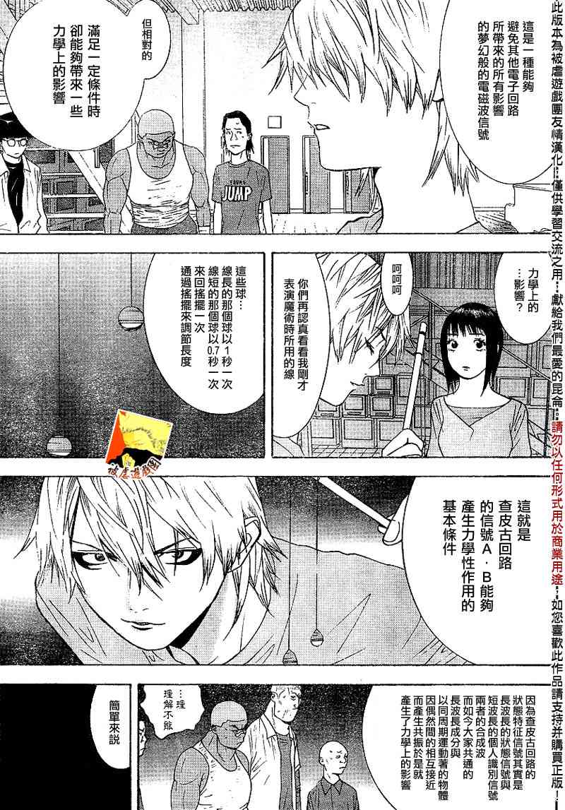 欺詐遊戲 - 第93話 - 1