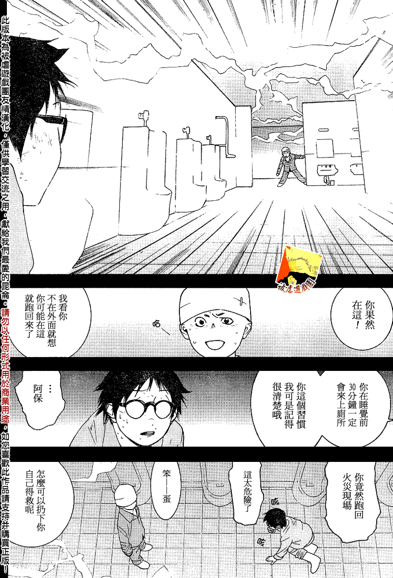 欺詐遊戲 - 第97話 - 2