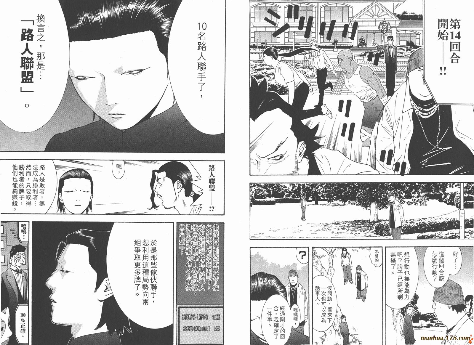 欺詐遊戲 - 第12卷(1/2) - 1