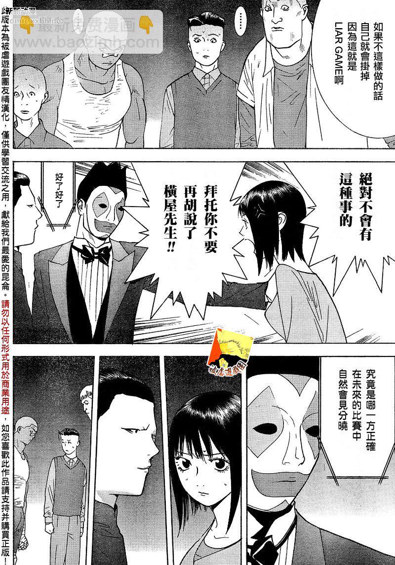 欺詐遊戲 - 第102話 - 2