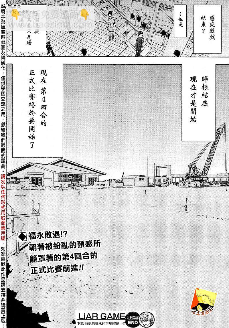 欺詐遊戲 - 第102話 - 2