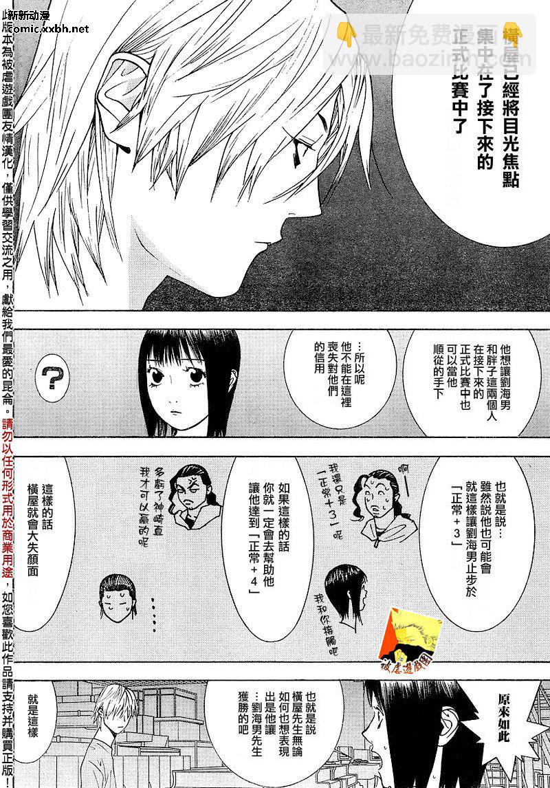 欺詐遊戲 - 第102話 - 2