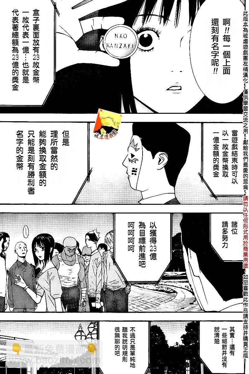 欺诈游戏 - 第104话 - 3