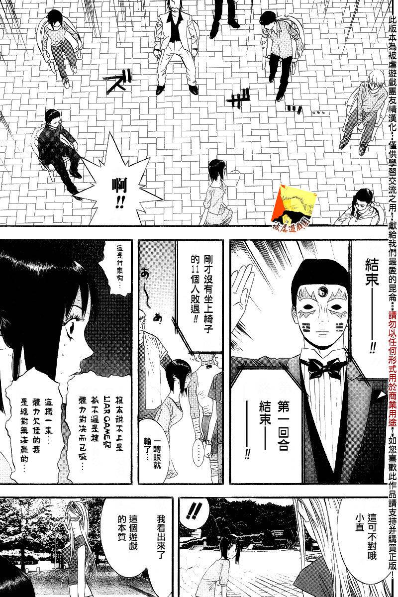 欺詐遊戲 - 第104話 - 1