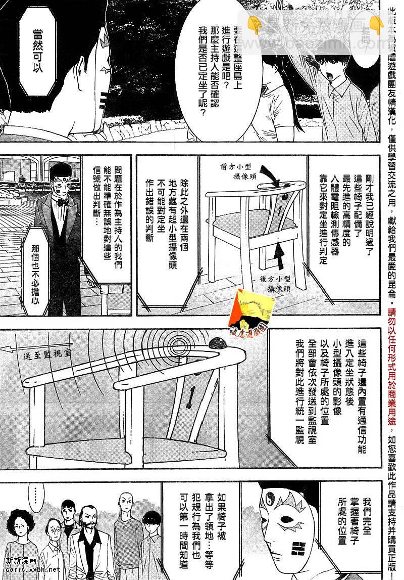 欺詐遊戲 - 第106話 - 3