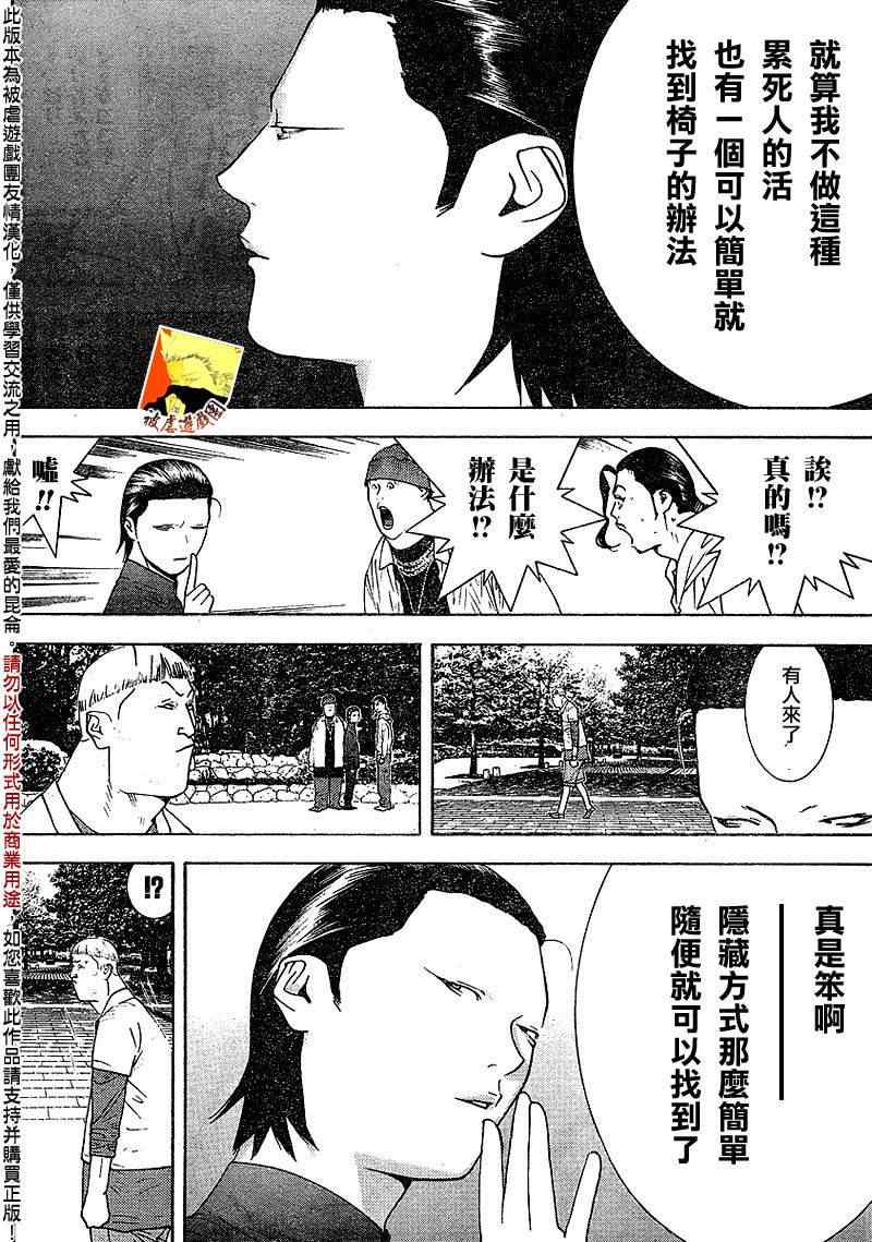 欺詐遊戲 - 第108話 - 4