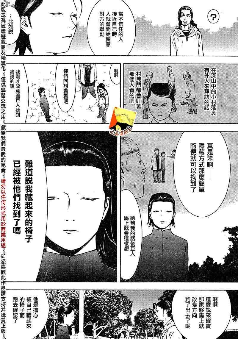 欺诈游戏 - 第108话 - 4