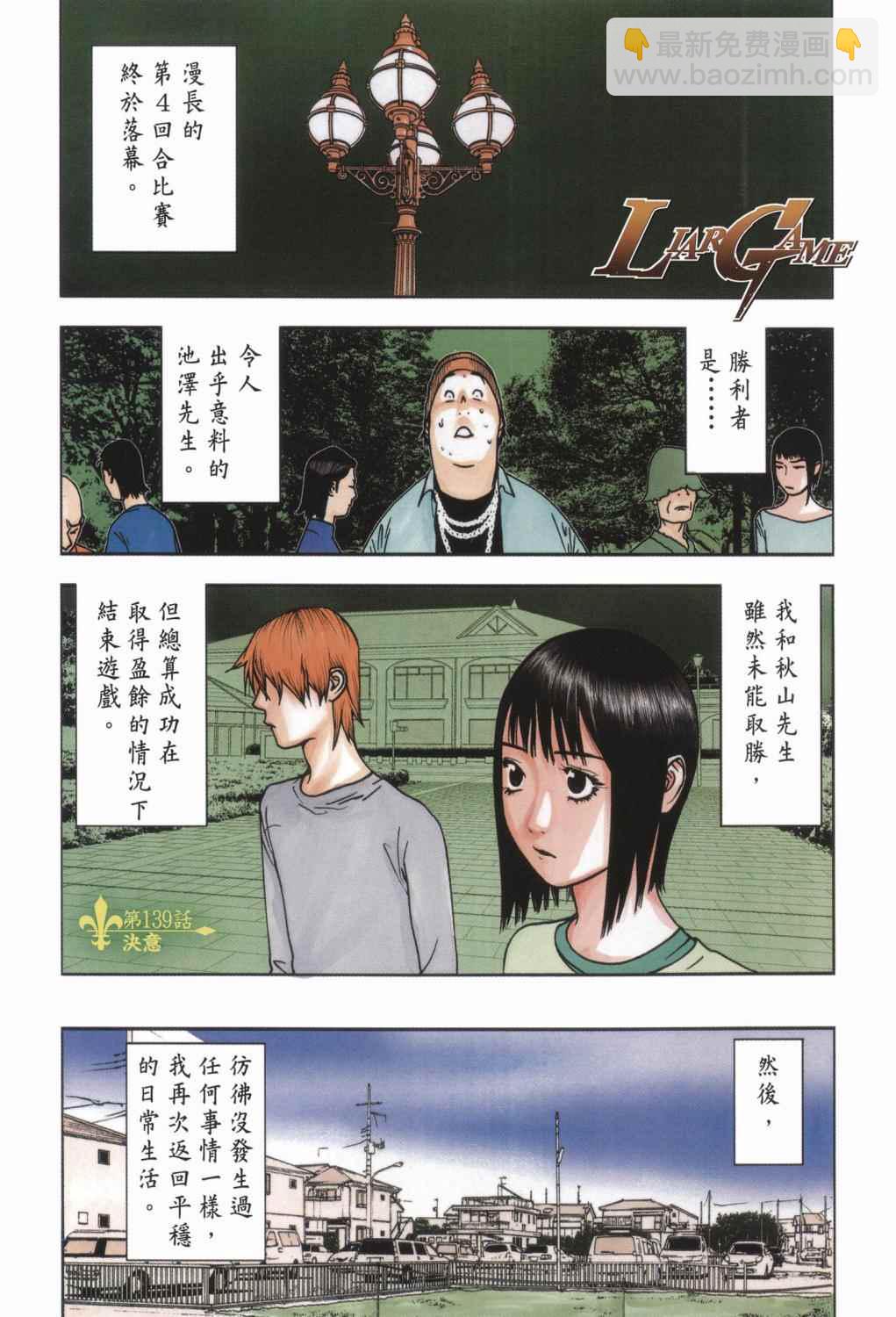 欺詐遊戲 - 第14卷(1/3) - 2