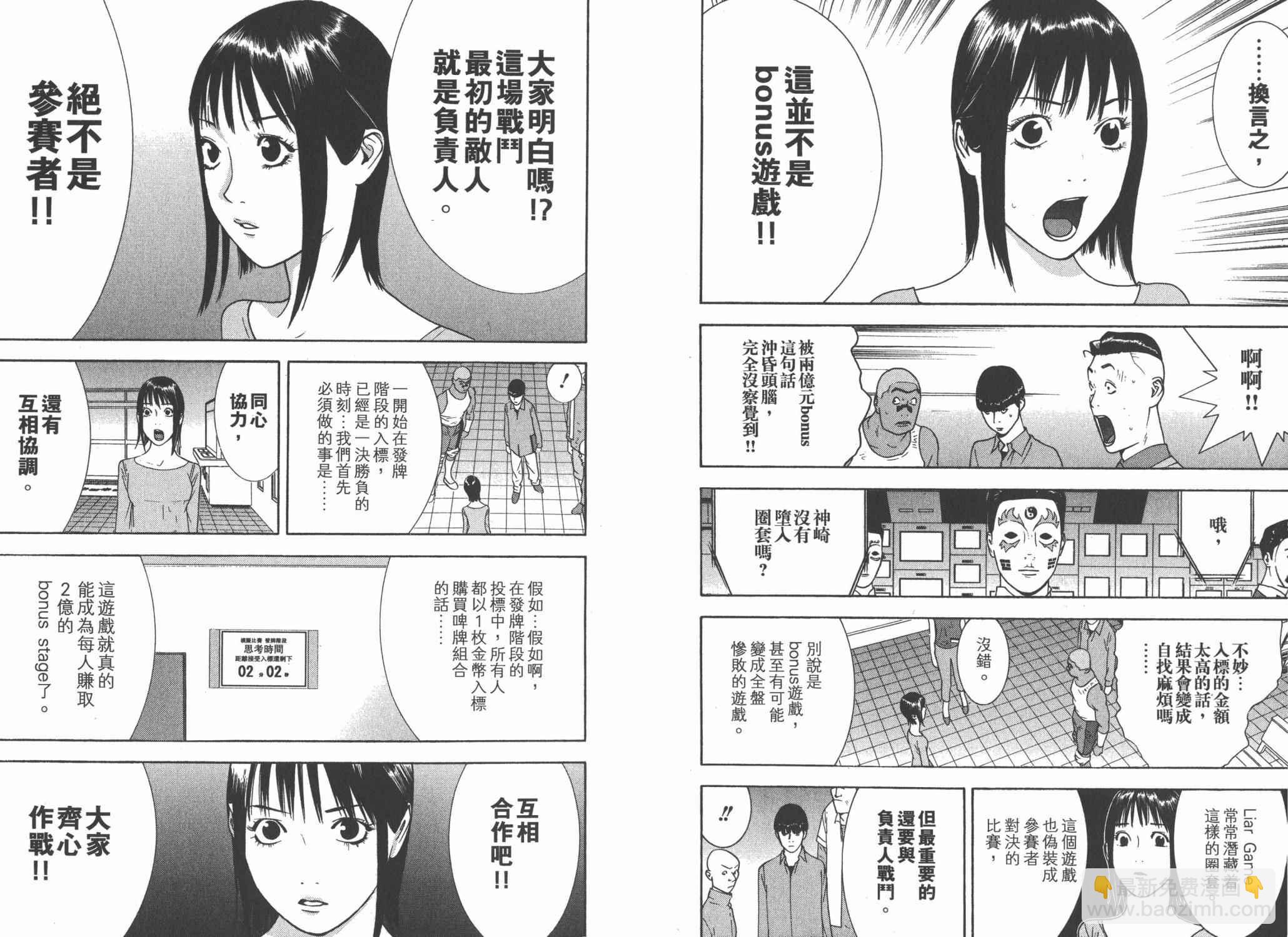 欺詐遊戲 - 第14卷(2/3) - 2