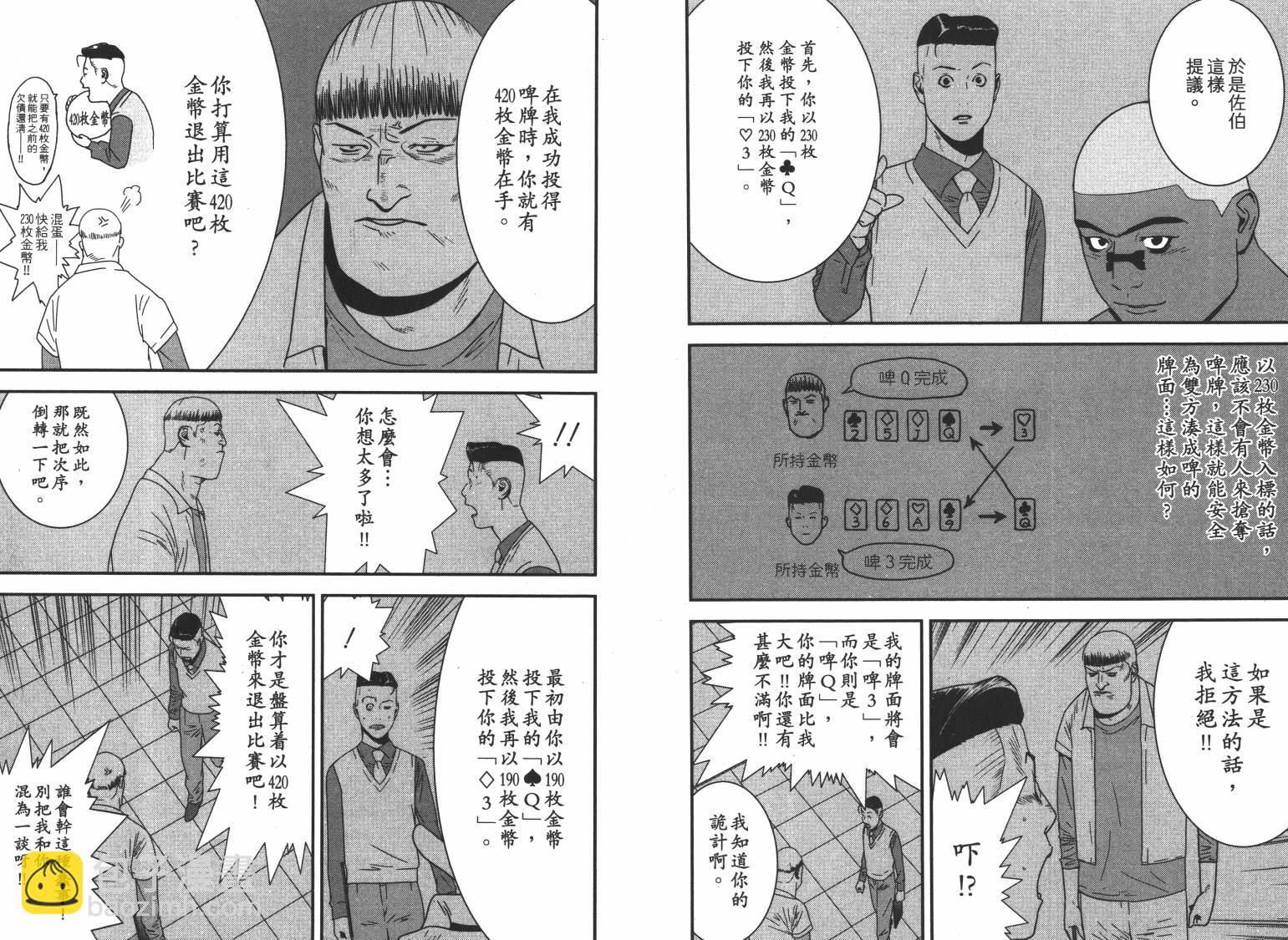 欺詐遊戲 - 第16卷(1/3) - 3