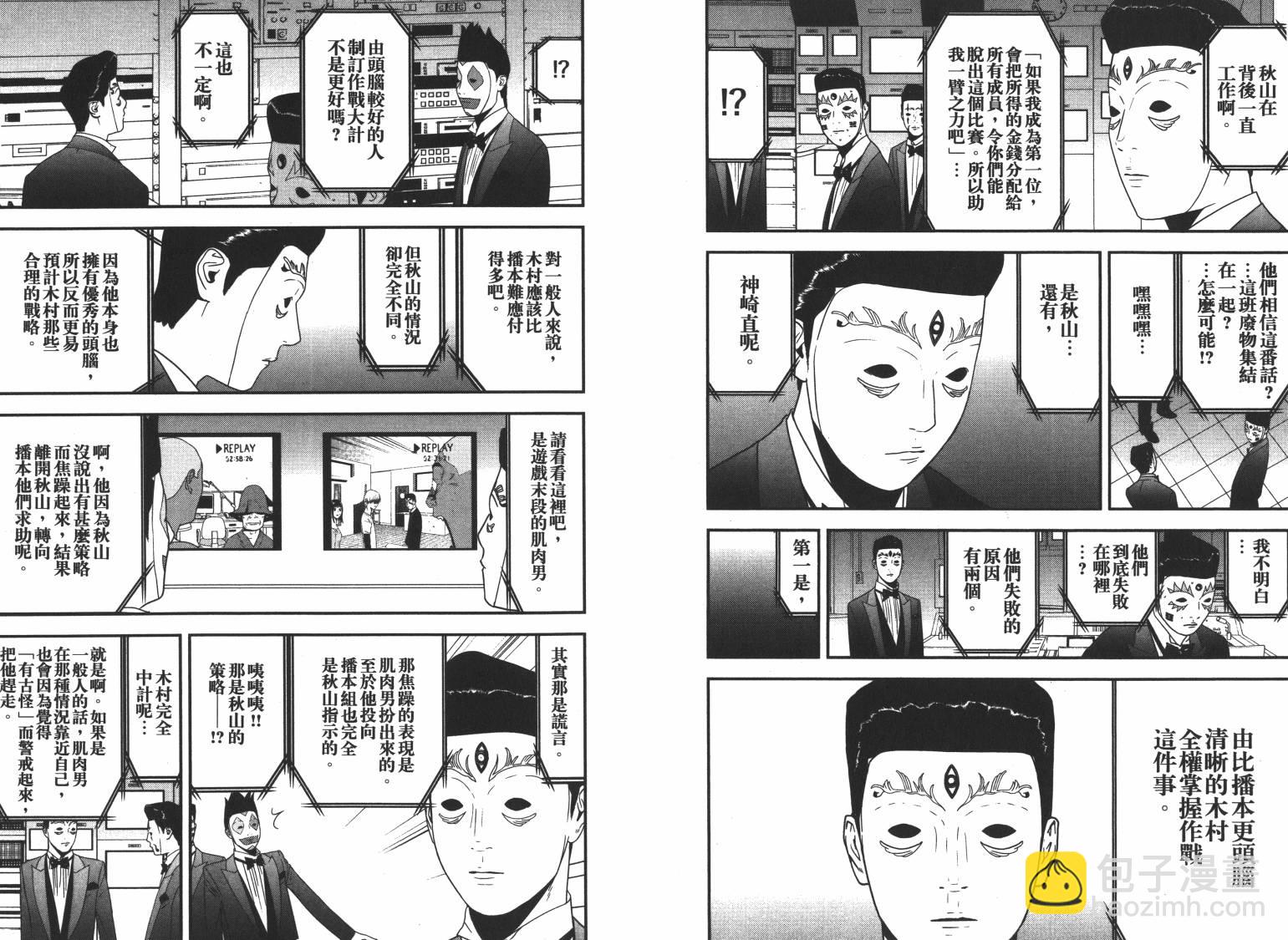 欺詐遊戲 - 第16卷(2/3) - 6