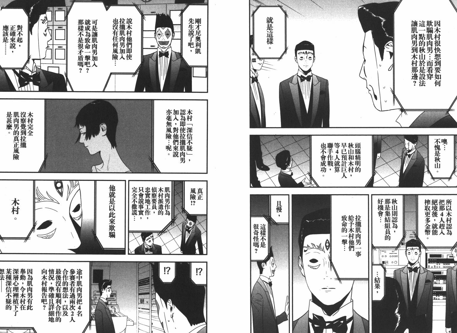 欺詐遊戲 - 第16卷(2/3) - 8