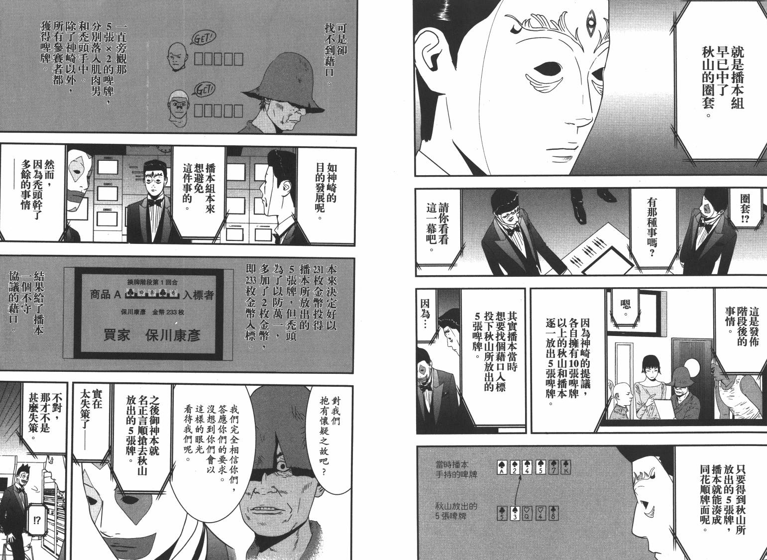 欺詐遊戲 - 第16卷(2/3) - 3