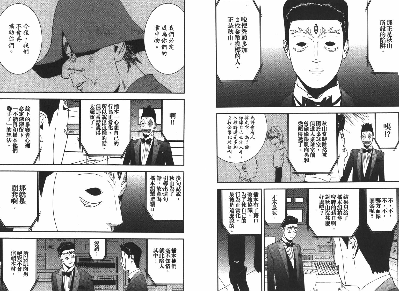 欺詐遊戲 - 第16卷(2/3) - 4