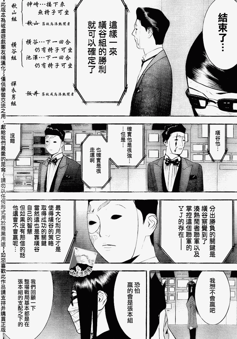 欺詐遊戲 - 第136話 - 2