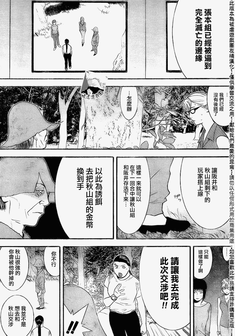 欺詐遊戲 - 第136話 - 3