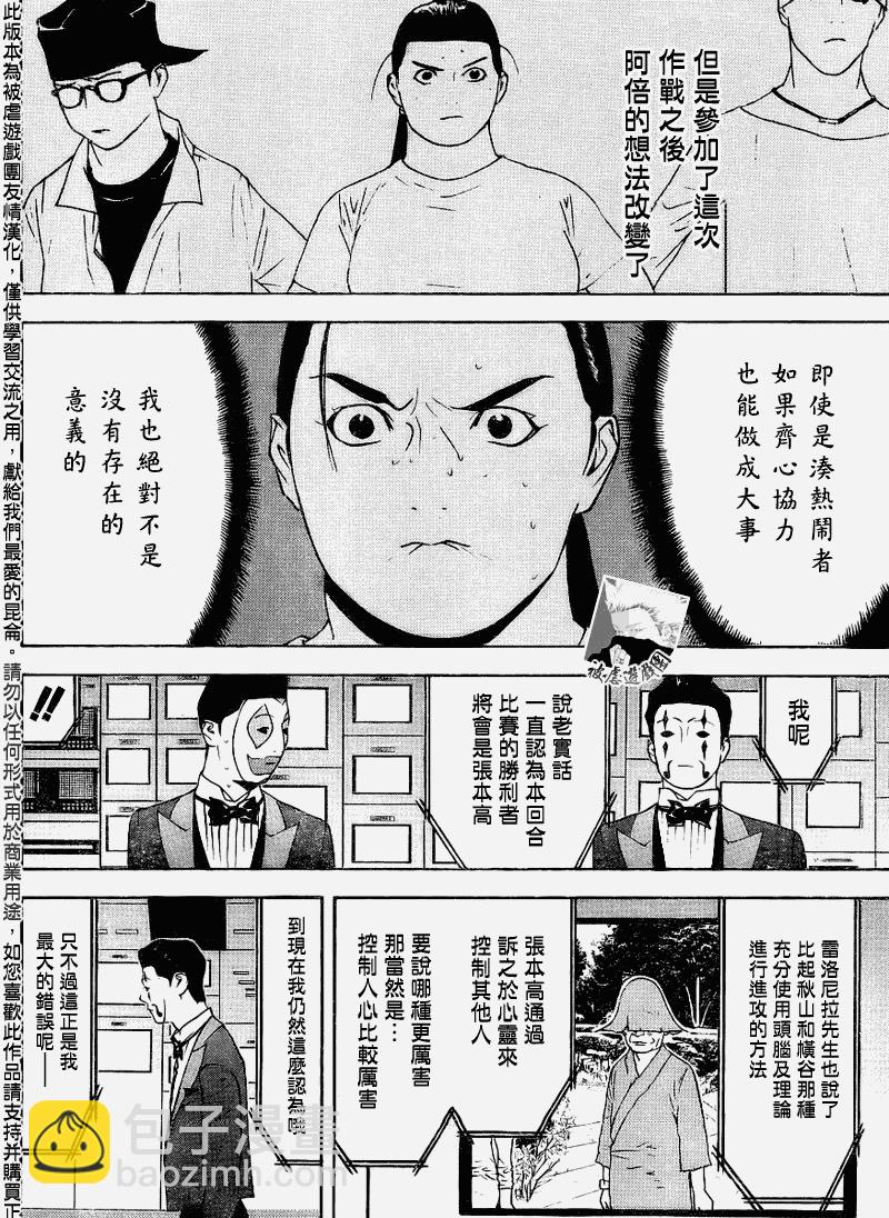 欺詐遊戲 - 第138話 - 2