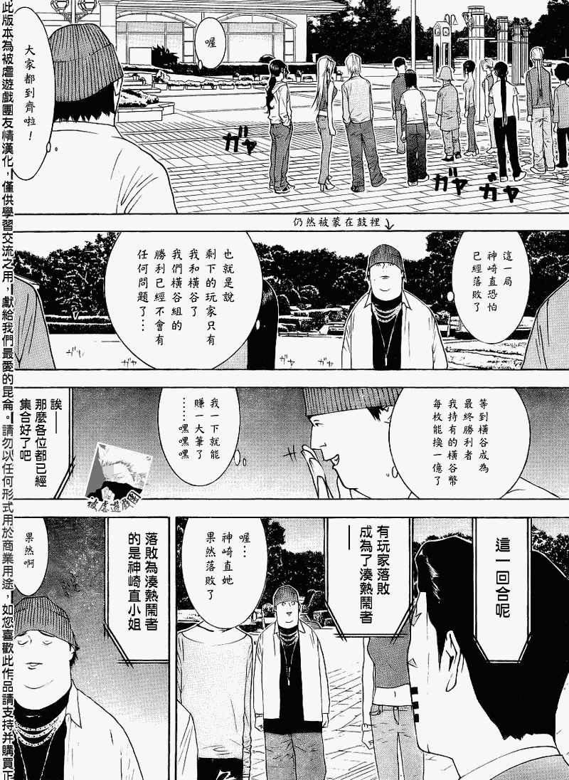 欺詐遊戲 - 第138話 - 2