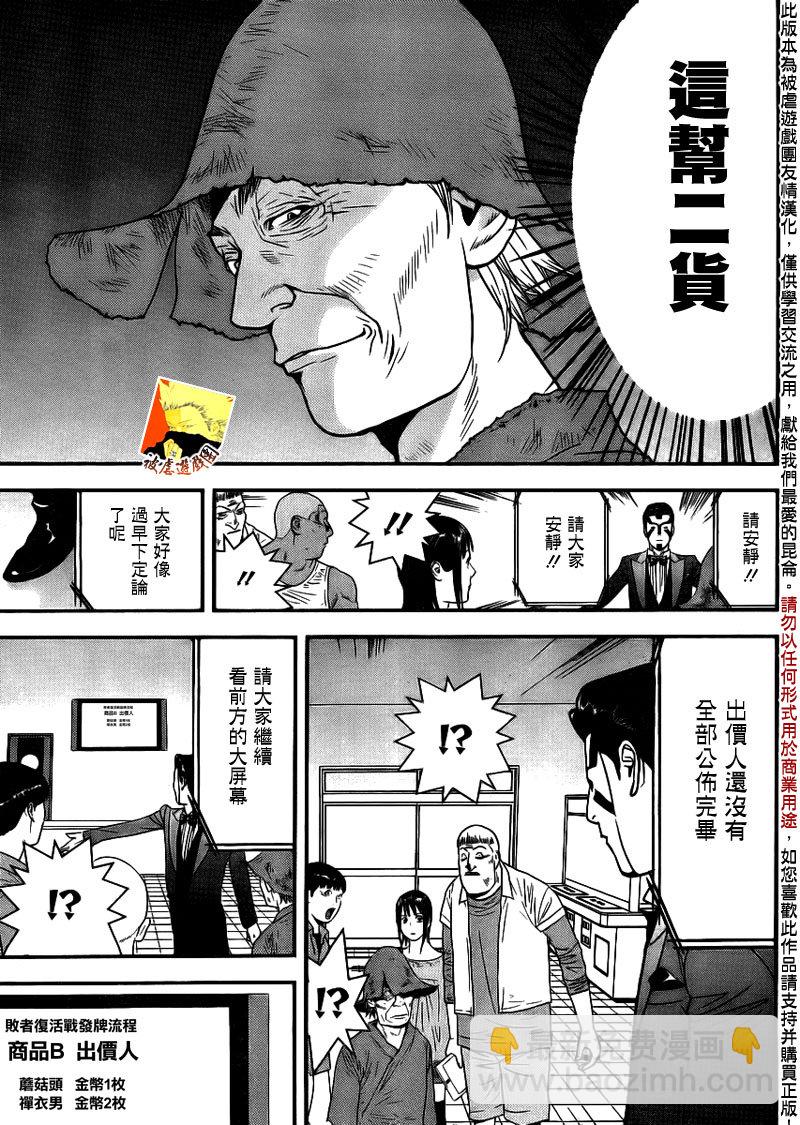 欺詐遊戲 - 第148話 瀆神 - 1