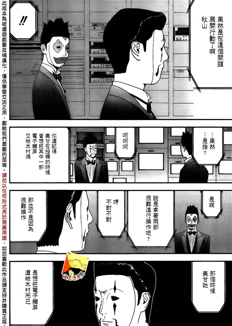 欺詐遊戲 - 第150話 追擊 - 3